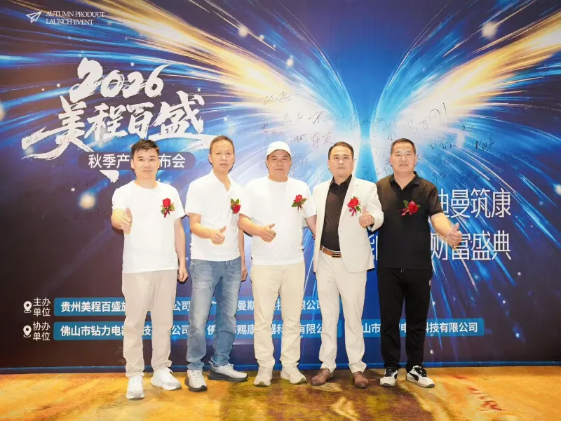 Zuanli var framgångsrikt värd för ny produktlansering och investeringskonferens i Guizhou